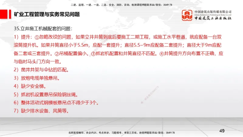 2025一建《矿业》考前压轴预测课02_2026年一级建造师_2026年一建矿业_2025年一建矿业SVIP_04-冲刺串讲✿考点强化✿小灶集训_38-矿业《考前压轴预测》常青JGS_讲义