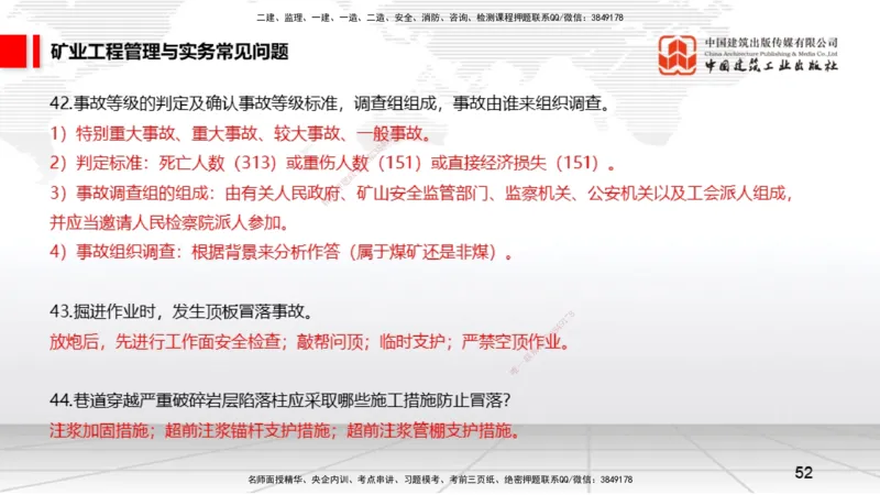 2025一建《矿业》考前压轴预测课02_2026年一级建造师_2026年一建矿业_2025年一建矿业SVIP_04-冲刺串讲✿考点强化✿小灶集训_38-矿业《考前压轴预测》常青JGS_讲义