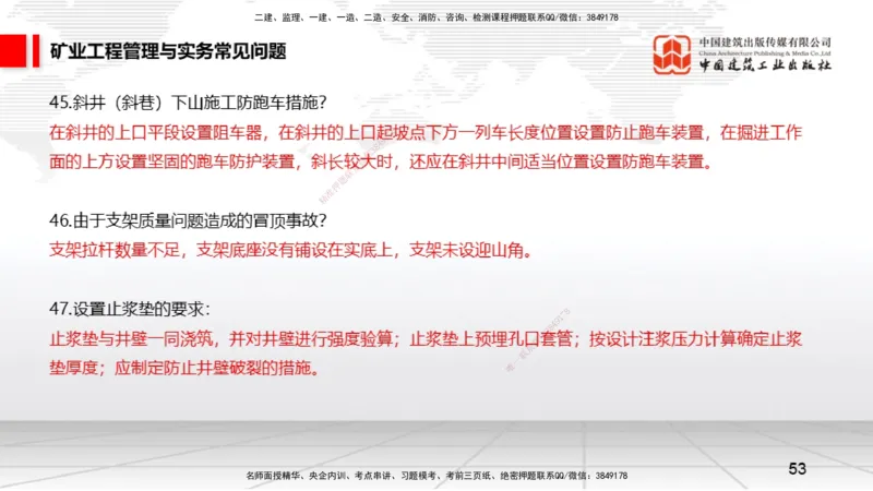 2025一建《矿业》考前压轴预测课02_2026年一级建造师_2026年一建矿业_2025年一建矿业SVIP_04-冲刺串讲✿考点强化✿小灶集训_38-矿业《考前压轴预测》常青JGS_讲义