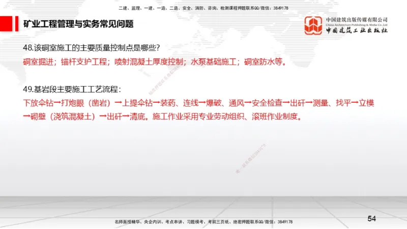 2025一建《矿业》考前压轴预测课02_2026年一级建造师_2026年一建矿业_2025年一建矿业SVIP_04-冲刺串讲✿考点强化✿小灶集训_38-矿业《考前压轴预测》常青JGS_讲义