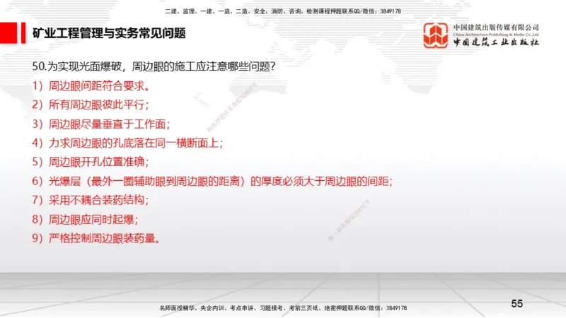 2025一建《矿业》考前压轴预测课02_2026年一级建造师_2026年一建矿业_2025年一建矿业SVIP_04-冲刺串讲✿考点强化✿小灶集训_38-矿业《考前压轴预测》常青JGS_讲义