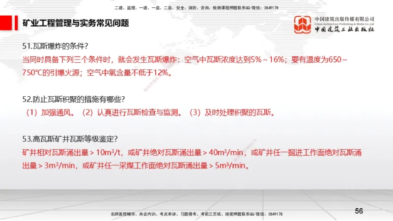 2025一建《矿业》考前压轴预测课02_2026年一级建造师_2026年一建矿业_2025年一建矿业SVIP_04-冲刺串讲✿考点强化✿小灶集训_38-矿业《考前压轴预测》常青JGS_讲义