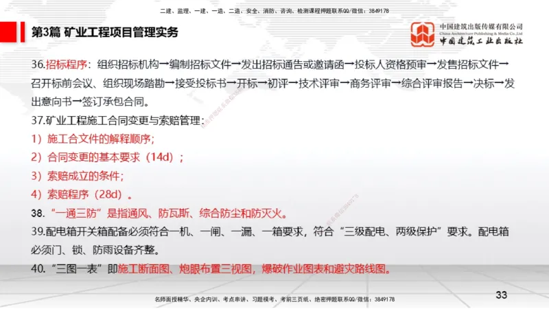 2025一建《矿业》考前压轴预测课02_2026年一级建造师_2026年一建矿业_2025年一建矿业SVIP_04-冲刺串讲✿考点强化✿小灶集训_38-矿业《考前压轴预测》常青JGS_讲义