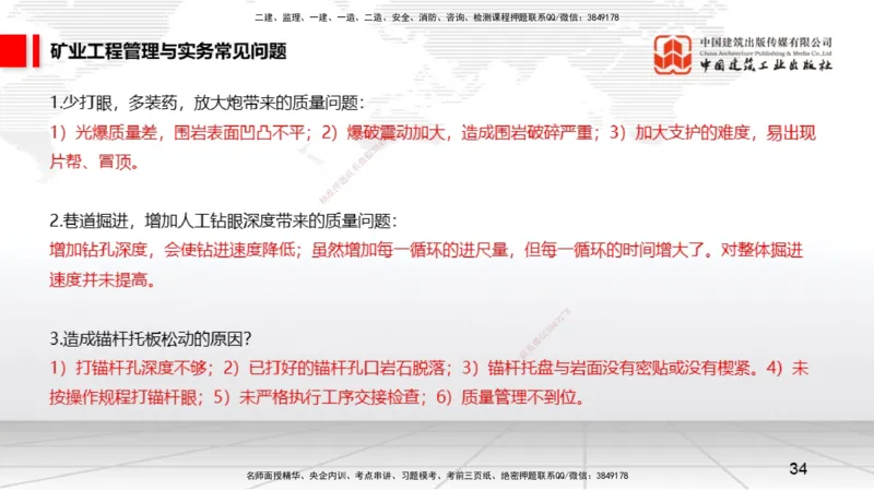 2025一建《矿业》考前压轴预测课02_2026年一级建造师_2026年一建矿业_2025年一建矿业SVIP_04-冲刺串讲✿考点强化✿小灶集训_38-矿业《考前压轴预测》常青JGS_讲义