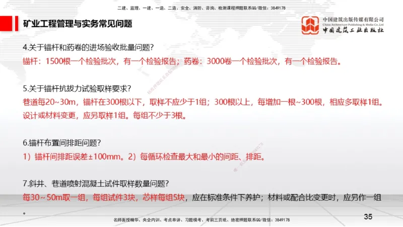2025一建《矿业》考前压轴预测课02_2026年一级建造师_2026年一建矿业_2025年一建矿业SVIP_04-冲刺串讲✿考点强化✿小灶集训_38-矿业《考前压轴预测》常青JGS_讲义