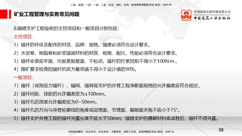 2025一建《矿业》考前压轴预测课02_2026年一级建造师_2026年一建矿业_2025年一建矿业SVIP_04-冲刺串讲✿考点强化✿小灶集训_38-矿业《考前压轴预测》常青JGS_讲义