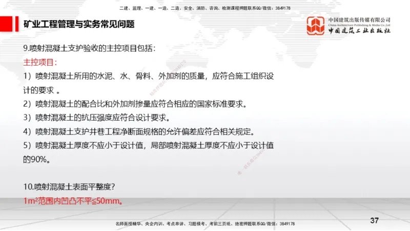 2025一建《矿业》考前压轴预测课02_2026年一级建造师_2026年一建矿业_2025年一建矿业SVIP_04-冲刺串讲✿考点强化✿小灶集训_38-矿业《考前压轴预测》常青JGS_讲义