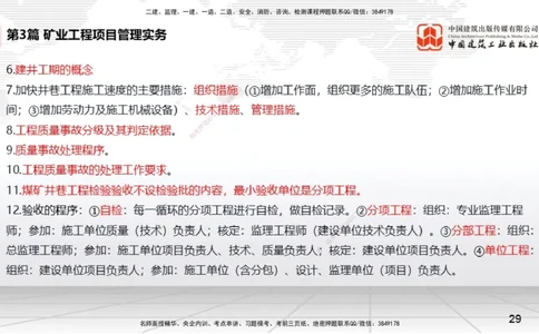 2025一建《矿业》考前压轴预测课02_2026年一级建造师_2026年一建矿业_2025年一建矿业SVIP_04-冲刺串讲✿考点强化✿小灶集训_38-矿业《考前压轴预测》常青JGS_讲义