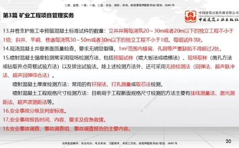 2025一建《矿业》考前压轴预测课02_2026年一级建造师_2026年一建矿业_2025年一建矿业SVIP_04-冲刺串讲✿考点强化✿小灶集训_38-矿业《考前压轴预测》常青JGS_讲义