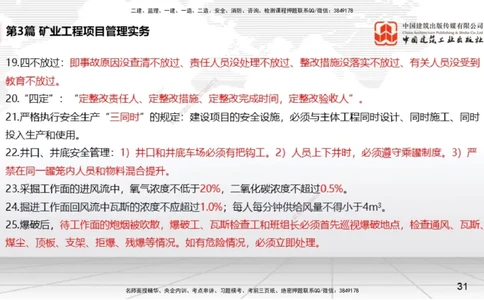 2025一建《矿业》考前压轴预测课02_2026年一级建造师_2026年一建矿业_2025年一建矿业SVIP_04-冲刺串讲✿考点强化✿小灶集训_38-矿业《考前压轴预测》常青JGS_讲义