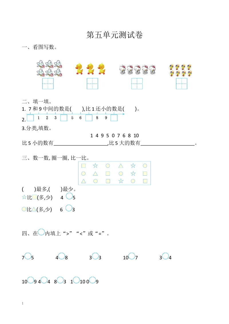一年级上册-苏教版数学第五单元检测卷+参考答案_一年级上下册资料_小学一年级学习资料-25年更新版_1-03、小学一年级数学上册_苏教版_03、单元试卷