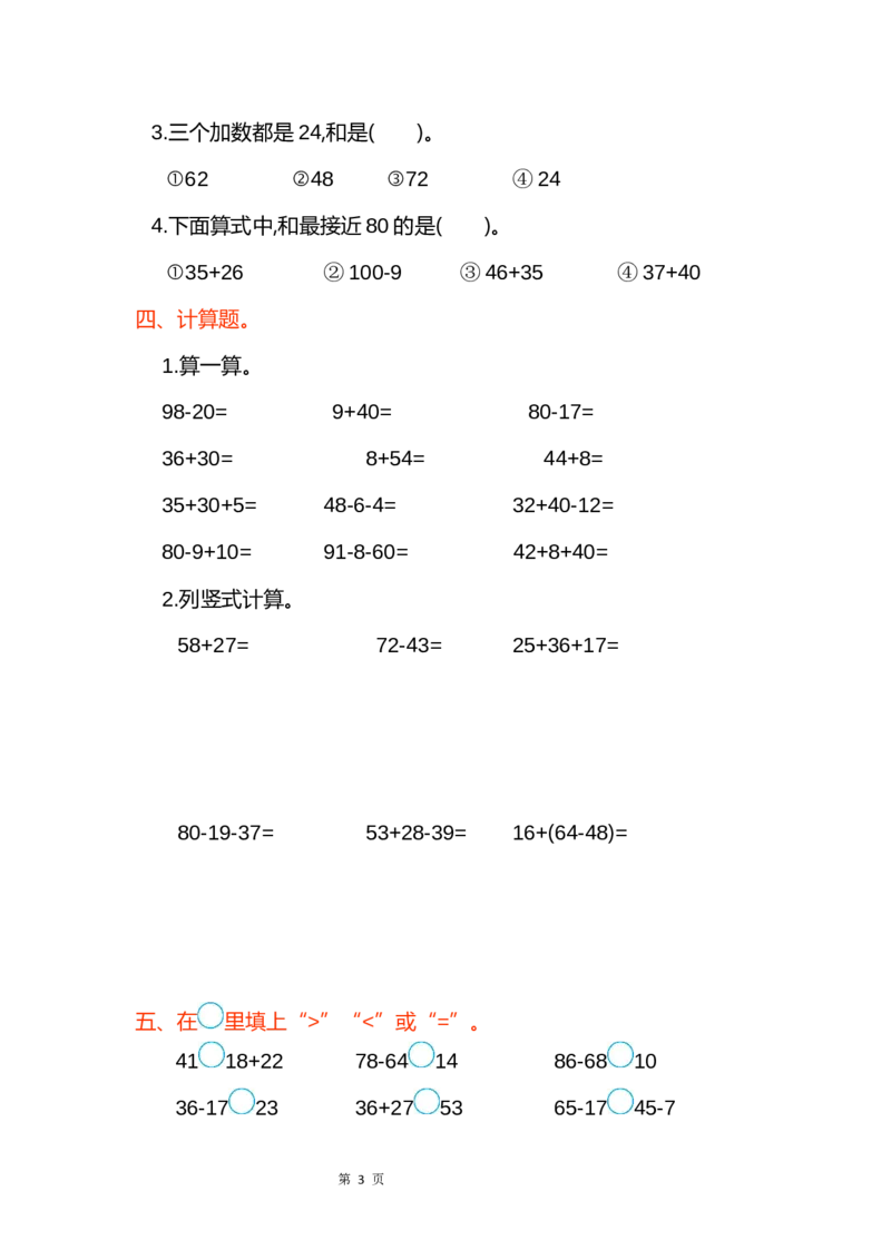 二年级数学（上册）人教版数学第二单元检测卷.2_二年级上下册资料_二年级语数英上下册学习资料_3-7-3、小学二年级数学上册_人教版_3、单元测试卷