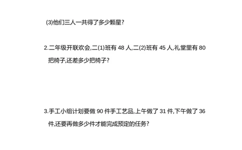 二年级数学（上册）人教版数学第二单元检测卷.2_二年级上下册资料_二年级语数英上下册学习资料_3-7-3、小学二年级数学上册_人教版_3、单元测试卷