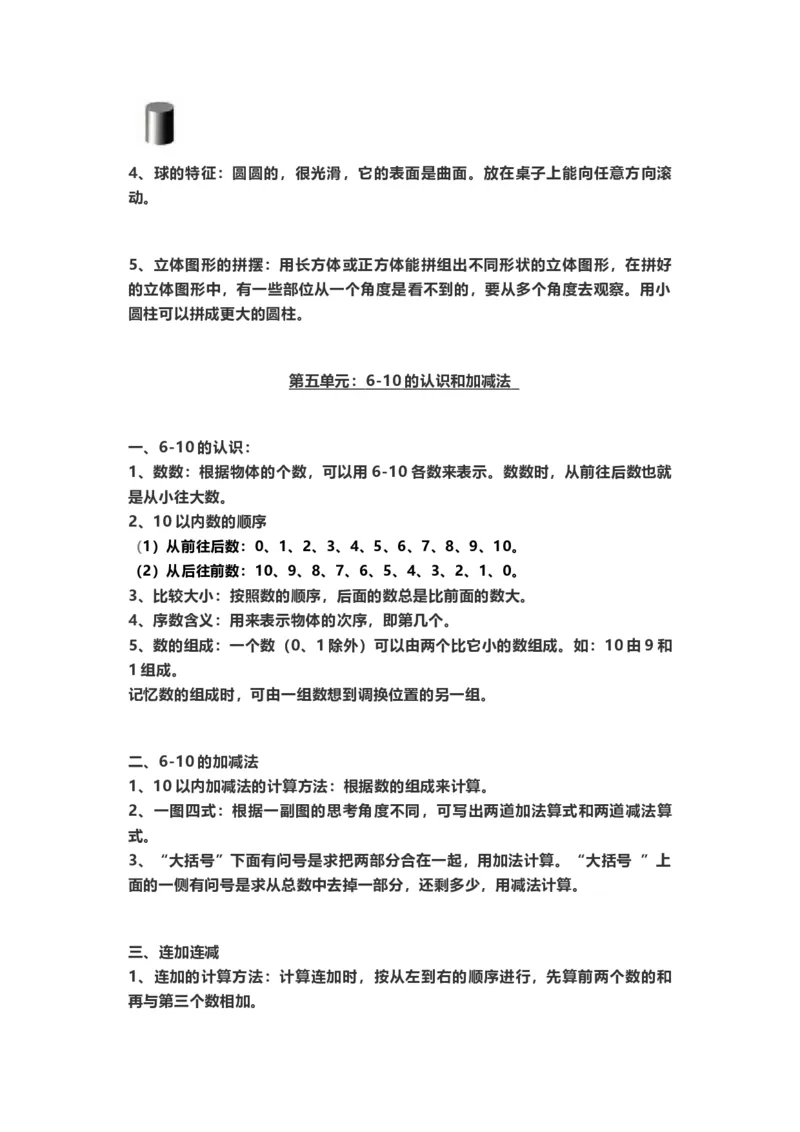 一年级上册上学期-人教版数学重点汇总(1)+答案版_一年级上下册资料_一年级上语数英上下册学习资料_3-6-3、小学一年级数学上册_人教版_6、专项练习