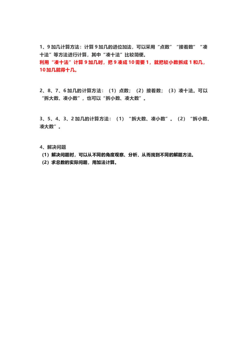 一年级上册上学期-人教版数学重点汇总(1)+答案版_一年级上下册资料_一年级上语数英上下册学习资料_3-6-3、小学一年级数学上册_人教版_6、专项练习