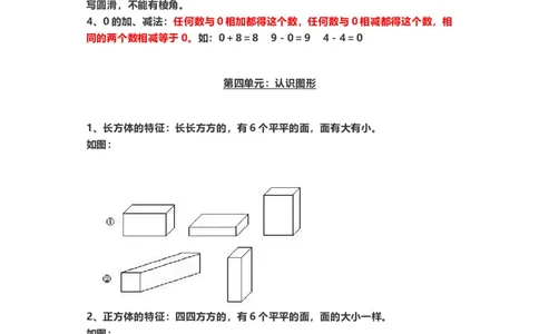 一年级上册上学期-人教版数学重点汇总(1)+答案版_一年级上下册资料_一年级上语数英上下册学习资料_3-6-3、小学一年级数学上册_人教版_6、专项练习
