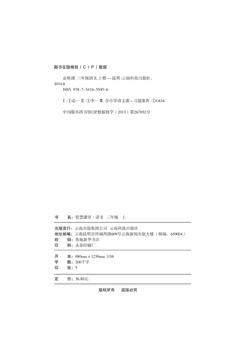 《智慧课堂》语文3年级上册（RJ）_三年级上下册资料_小学三年级学习资料-25年更新版_3-01、小学三年级语文上册_3-1-2、练习题、作业、试题、试卷_电子册类