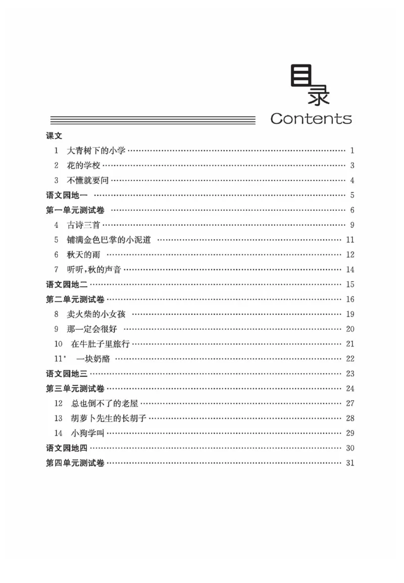 《智慧课堂》语文3年级上册（RJ）_三年级上下册资料_小学三年级学习资料-25年更新版_3-01、小学三年级语文上册_3-1-2、练习题、作业、试题、试卷_电子册类
