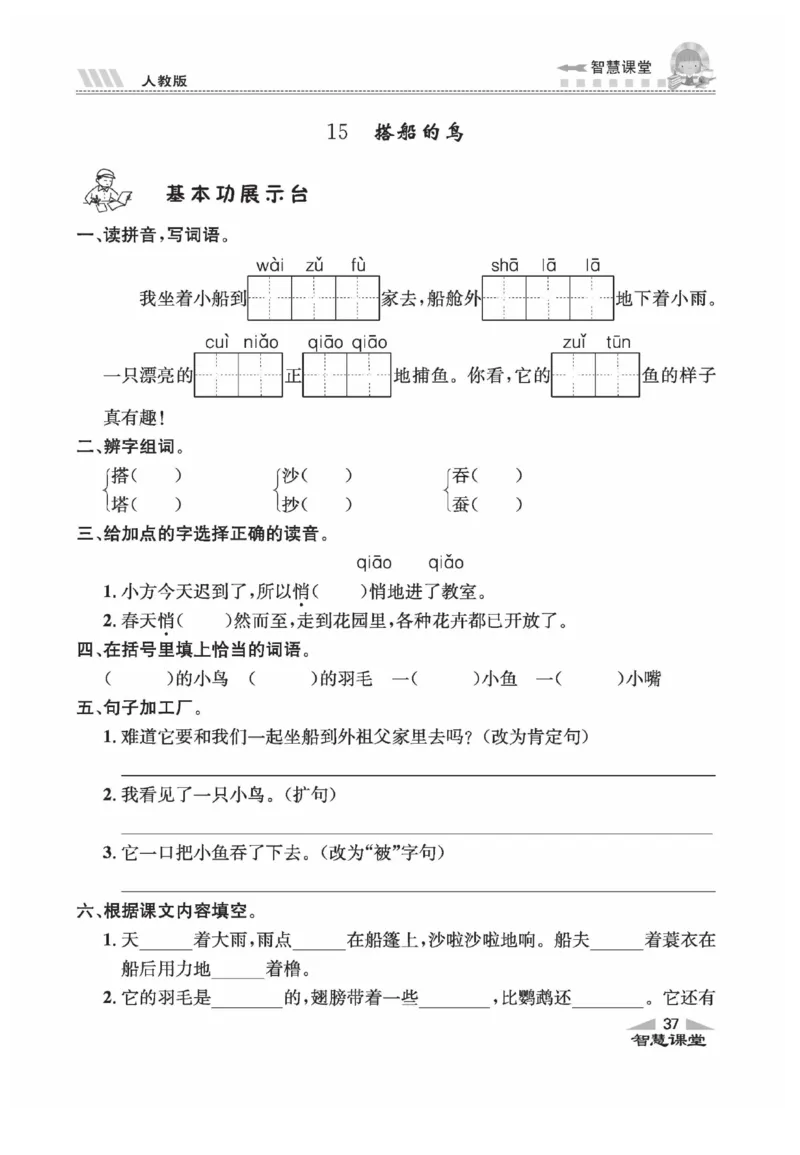 《智慧课堂》语文3年级上册（RJ）_三年级上下册资料_小学三年级学习资料-25年更新版_3-01、小学三年级语文上册_3-1-2、练习题、作业、试题、试卷_电子册类