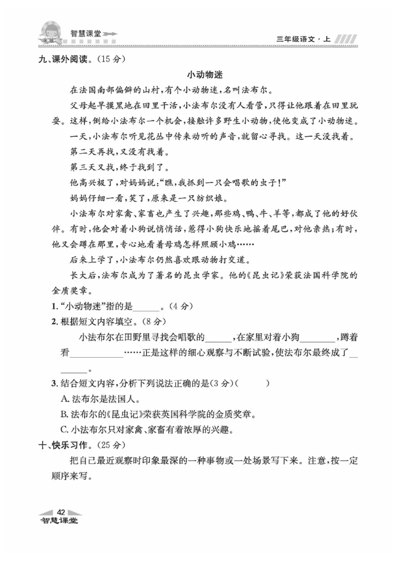 《智慧课堂》语文3年级上册（RJ）_三年级上下册资料_小学三年级学习资料-25年更新版_3-01、小学三年级语文上册_3-1-2、练习题、作业、试题、试卷_电子册类