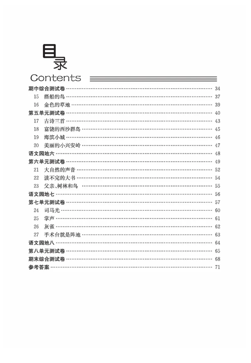 《智慧课堂》语文3年级上册（RJ）_三年级上下册资料_小学三年级学习资料-25年更新版_3-01、小学三年级语文上册_3-1-2、练习题、作业、试题、试卷_电子册类