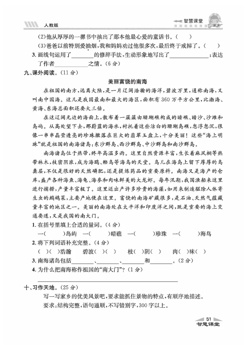 《智慧课堂》语文3年级上册（RJ）_三年级上下册资料_小学三年级学习资料-25年更新版_3-01、小学三年级语文上册_3-1-2、练习题、作业、试题、试卷_电子册类