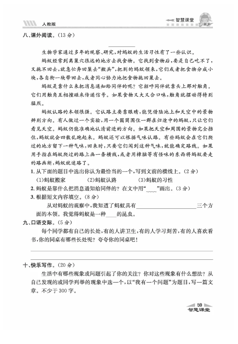 《智慧课堂》语文3年级上册（RJ）_三年级上下册资料_小学三年级学习资料-25年更新版_3-01、小学三年级语文上册_3-1-2、练习题、作业、试题、试卷_电子册类