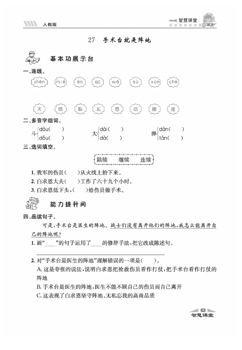 《智慧课堂》语文3年级上册（RJ）_三年级上下册资料_小学三年级学习资料-25年更新版_3-01、小学三年级语文上册_3-1-2、练习题、作业、试题、试卷_电子册类