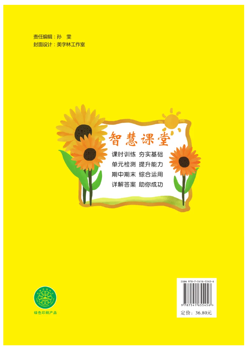 《智慧课堂》语文3年级上册（RJ）_三年级上下册资料_小学三年级学习资料-25年更新版_3-01、小学三年级语文上册_3-1-2、练习题、作业、试题、试卷_电子册类
