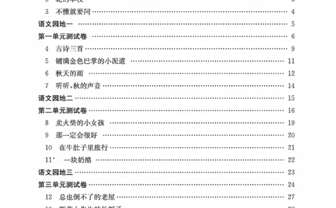《智慧课堂》语文3年级上册（RJ）_三年级上下册资料_小学三年级学习资料-25年更新版_3-01、小学三年级语文上册_3-1-2、练习题、作业、试题、试卷_电子册类