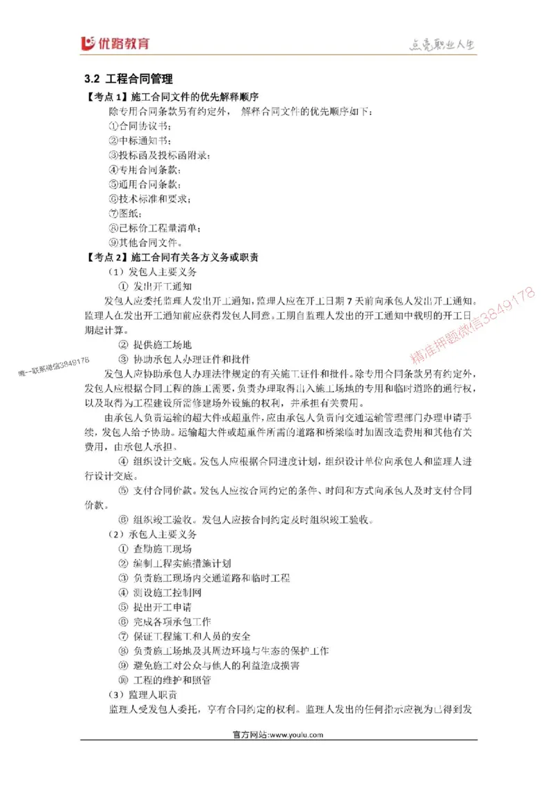 2025年《一建管理》口袋书-第5周_1(1)_2026年一级建造师_2026年一建管理_2025年一建管理SVIP_01-精华文档✿电子教材✿历年真题_24-管理《名称集训营-口袋书》YL推荐