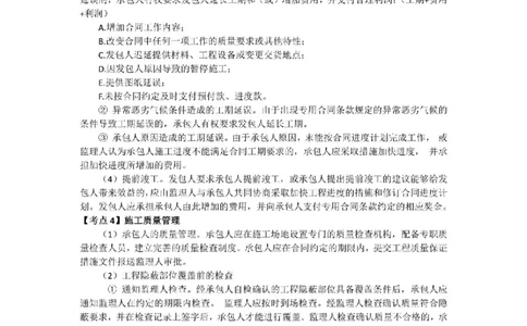 2025年《一建管理》口袋书-第5周_1(1)_2026年一级建造师_2026年一建管理_2025年一建管理SVIP_01-精华文档✿电子教材✿历年真题_24-管理《名称集训营-口袋书》YL推荐