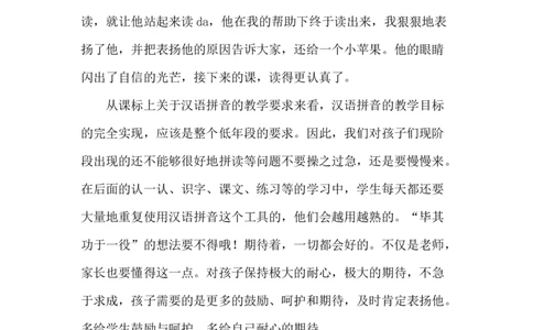 《dtnl》教学反思_《状元大课堂》一年级语文上册教学资源包_4.1语上备课资源_教学反思