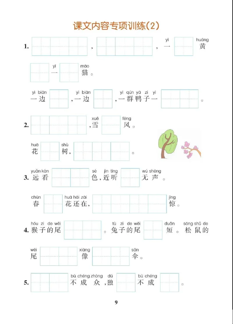 一（上）语文期末各类重点专项训练_一年级上下册资料_小学一年级学习资料-25年更新版_1-01、小学一年级语文上册_08、专项练习_期末复习