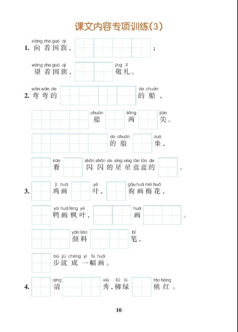 一（上）语文期末各类重点专项训练_一年级上下册资料_小学一年级学习资料-25年更新版_1-01、小学一年级语文上册_08、专项练习_期末复习