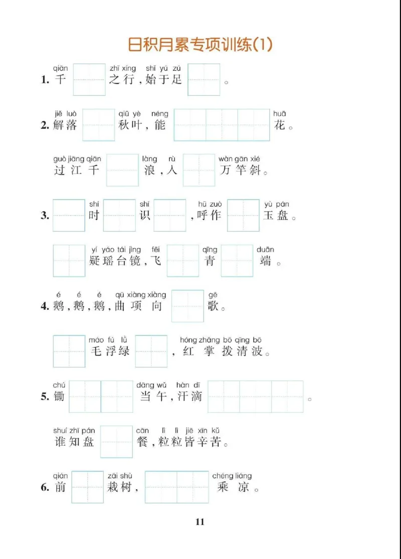 一（上）语文期末各类重点专项训练_一年级上下册资料_小学一年级学习资料-25年更新版_1-01、小学一年级语文上册_08、专项练习_期末复习