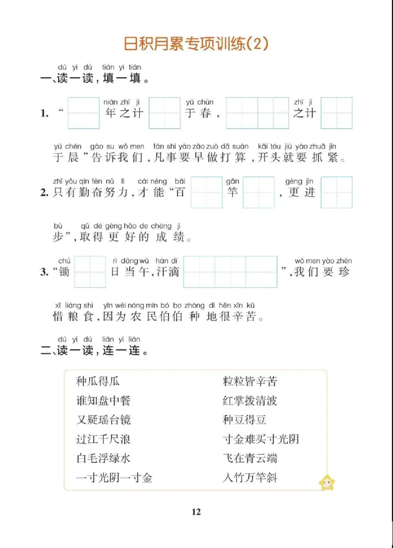 一（上）语文期末各类重点专项训练_一年级上下册资料_小学一年级学习资料-25年更新版_1-01、小学一年级语文上册_08、专项练习_期末复习