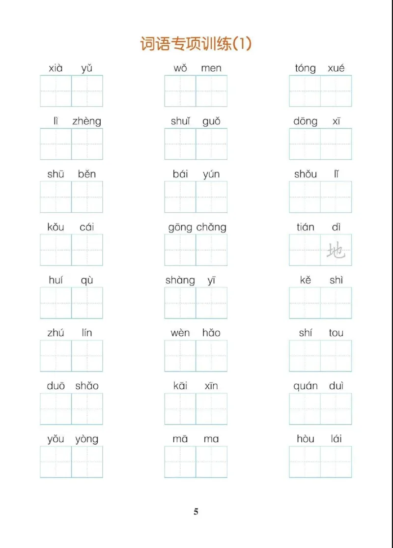 一（上）语文期末各类重点专项训练_一年级上下册资料_小学一年级学习资料-25年更新版_1-01、小学一年级语文上册_08、专项练习_期末复习