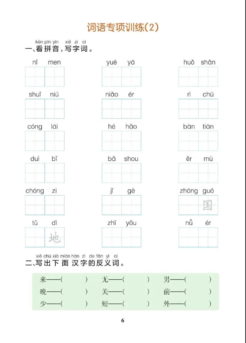 一（上）语文期末各类重点专项训练_一年级上下册资料_小学一年级学习资料-25年更新版_1-01、小学一年级语文上册_08、专项练习_期末复习