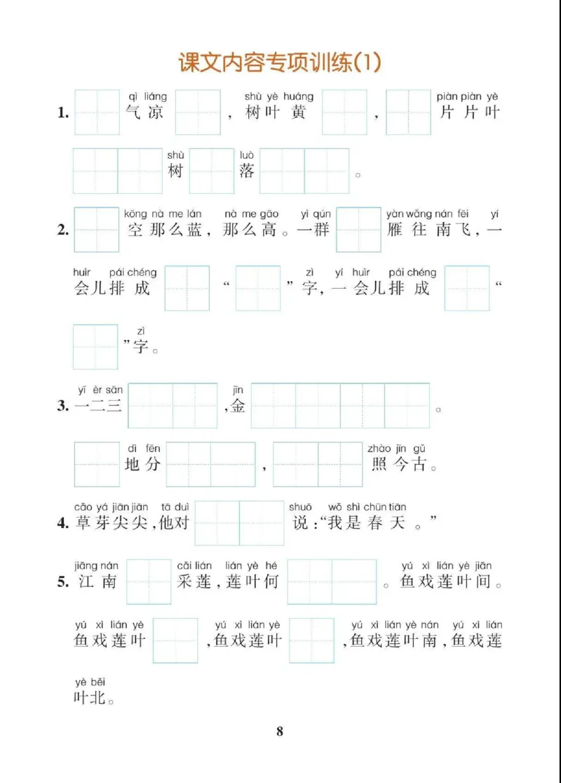 一（上）语文期末各类重点专项训练_一年级上下册资料_小学一年级学习资料-25年更新版_1-01、小学一年级语文上册_08、专项练习_期末复习