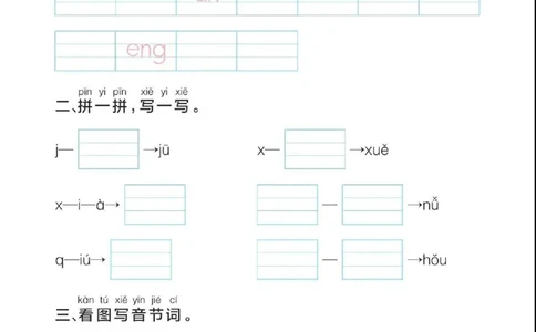 一（上）语文期末各类重点专项训练_一年级上下册资料_小学一年级学习资料-25年更新版_1-01、小学一年级语文上册_08、专项练习_期末复习
