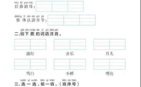 一（上）语文期末各类重点专项训练_一年级上下册资料_小学一年级学习资料-25年更新版_1-01、小学一年级语文上册_08、专项练习_期末复习