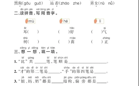 一（上）语文期末各类重点专项训练_一年级上下册资料_小学一年级学习资料-25年更新版_1-01、小学一年级语文上册_08、专项练习_期末复习