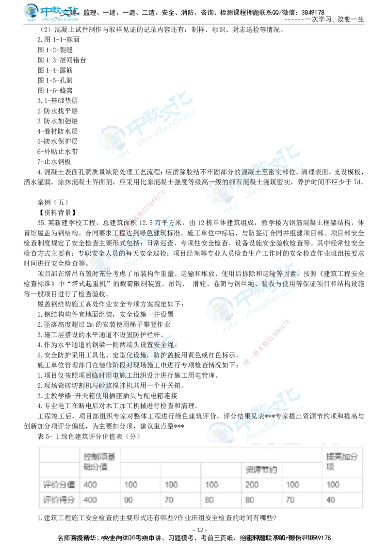 05.一建建筑-2023年真题解析-讲义_2026年一级建造师_2026年一建建筑_2025年一建建筑SVIP_03-习题精析✿实战特训✿模考通关_24-建筑《真题解析班》名师ZJ_课程讲义