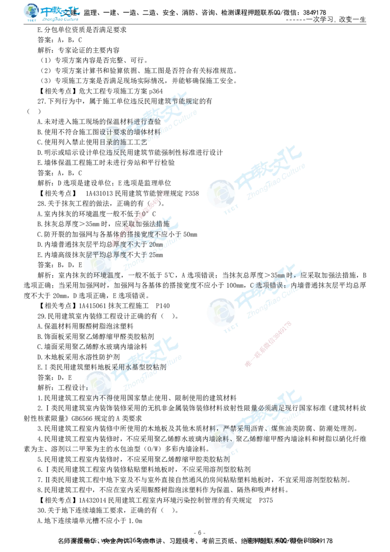 05.一建建筑-2023年真题解析-讲义_2026年一级建造师_2026年一建建筑_2025年一建建筑SVIP_03-习题精析✿实战特训✿模考通关_24-建筑《真题解析班》名师ZJ_课程讲义