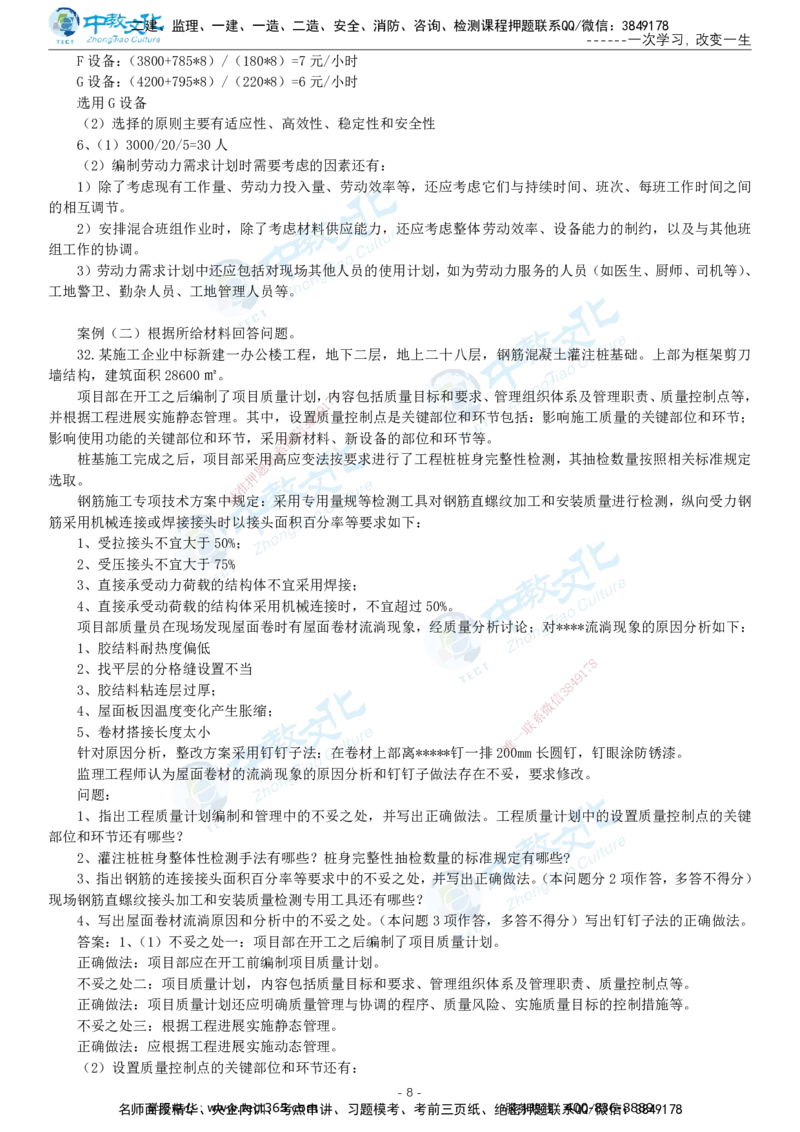 05.一建建筑-2023年真题解析-讲义_2026年一级建造师_2026年一建建筑_2025年一建建筑SVIP_03-习题精析✿实战特训✿模考通关_24-建筑《真题解析班》名师ZJ_课程讲义