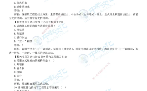 05.一建建筑-2023年真题解析-讲义_2026年一级建造师_2026年一建建筑_2025年一建建筑SVIP_03-习题精析✿实战特训✿模考通关_24-建筑《真题解析班》名师ZJ_课程讲义