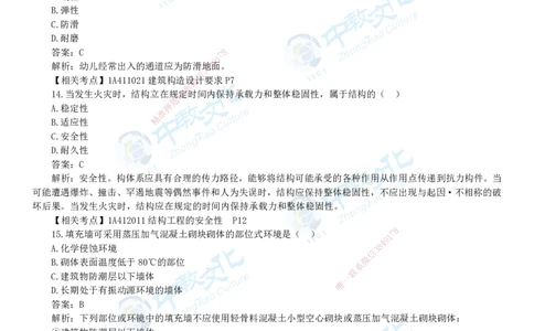 05.一建建筑-2023年真题解析-讲义_2026年一级建造师_2026年一建建筑_2025年一建建筑SVIP_03-习题精析✿实战特训✿模考通关_24-建筑《真题解析班》名师ZJ_课程讲义