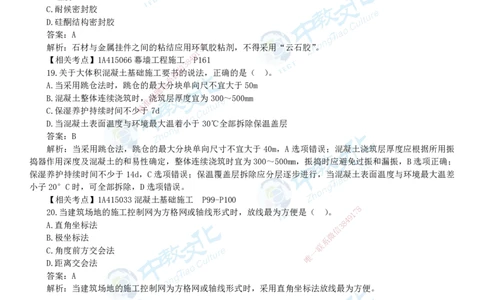 05.一建建筑-2023年真题解析-讲义_2026年一级建造师_2026年一建建筑_2025年一建建筑SVIP_03-习题精析✿实战特训✿模考通关_24-建筑《真题解析班》名师ZJ_课程讲义