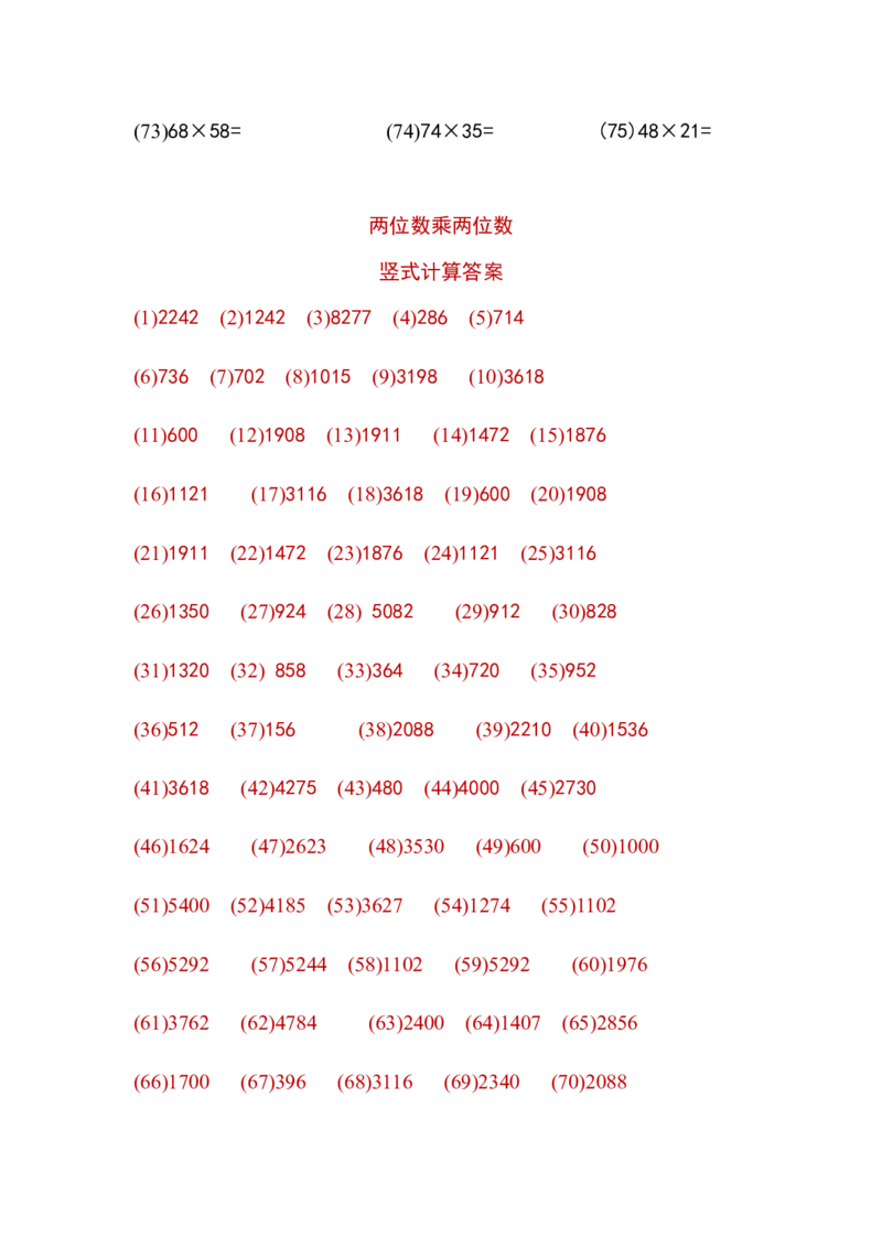 两位数乘两位数（列竖式计算）（6页75题）_小学数学口算竖式脱式计算应用题一二三四五六年级上下册电_小学数学口算题库电子版（1-6）_笔算题（1-小升初）_笔算题适合3年级